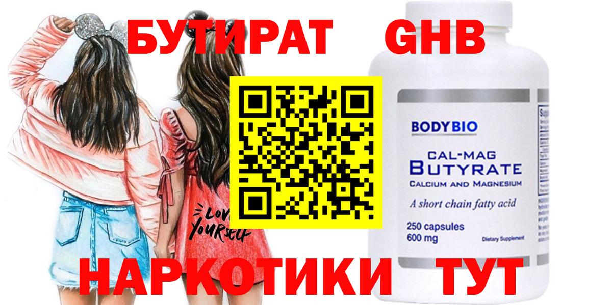 Бутират 1.4BDO  Вход с VPN  БУТИРАТ  Ревда 