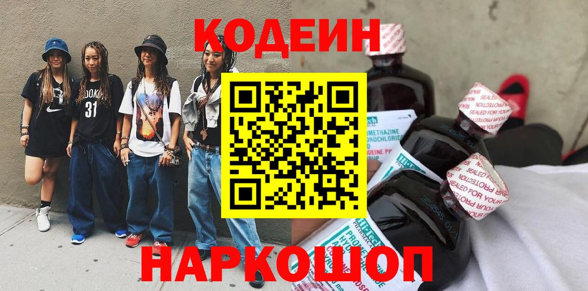 Codein Purple Drank  Вход с VPN  Ревда 