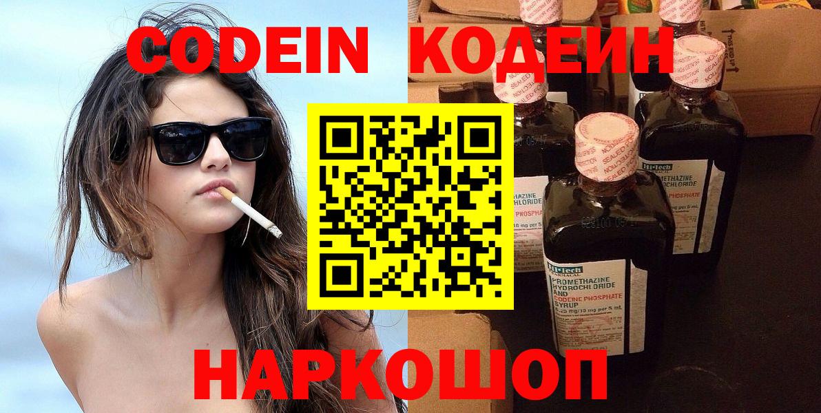 Кодеин напиток Lean (лин) Ревда