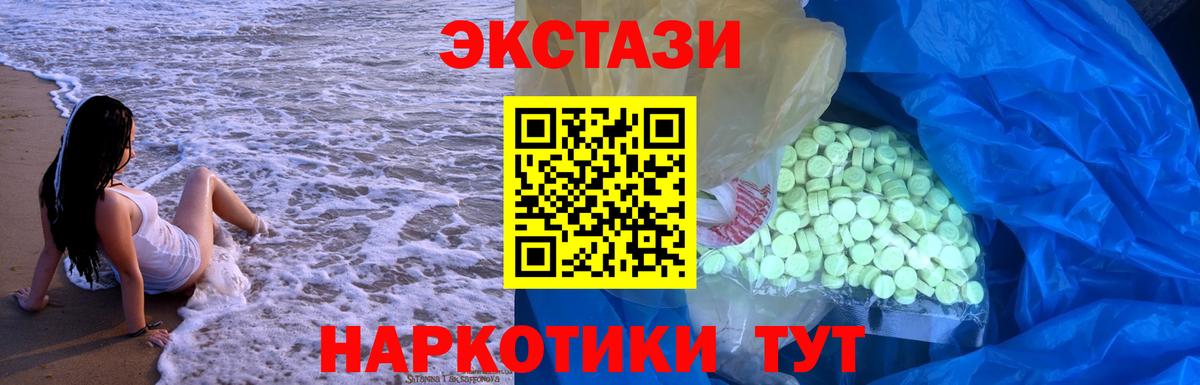 Ecstasy 280мг Ревда