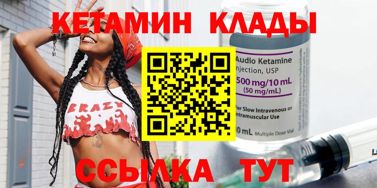 КЕТАМИН ketamine  Вход с VPN  Ревда 