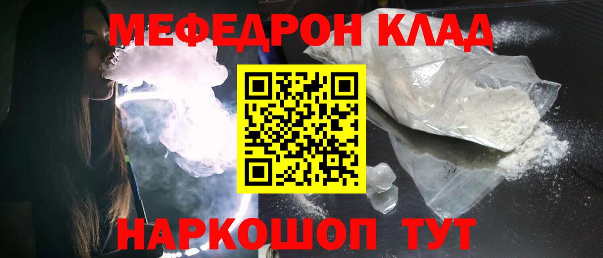 Мефедрон кристаллы  МЯУ-МЯУ  Ревда  Вход с VPN 