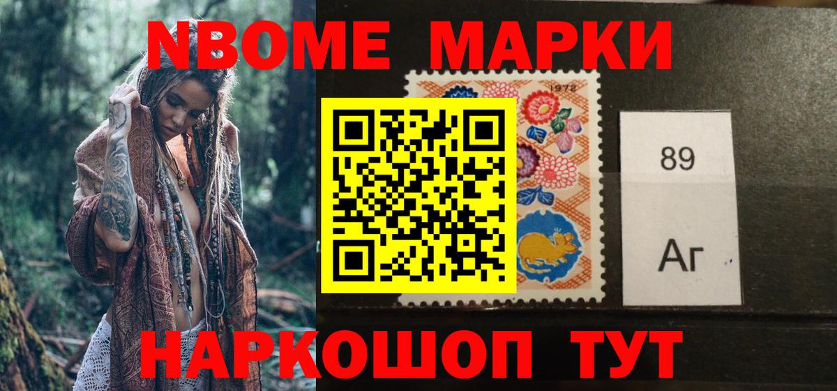 Марки N-bome 1500мкг  Марки N-bome 1500мкг  Вход с VPN  Ревда 